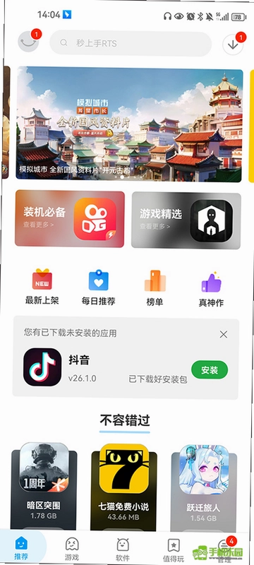 甄游汇截图3