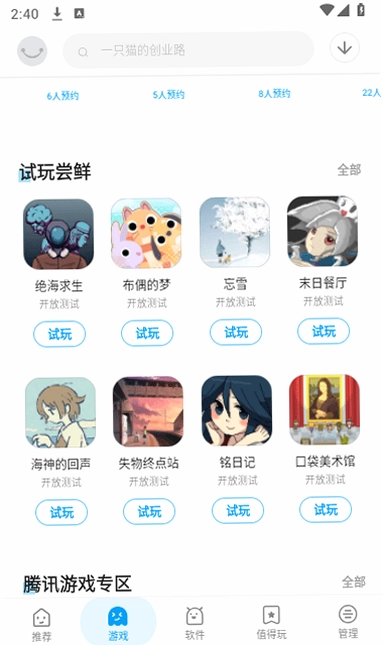 甄游汇截图4