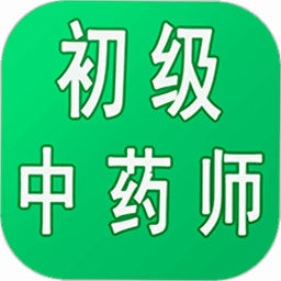 初级中药师刷题库 安卓版 界面截图