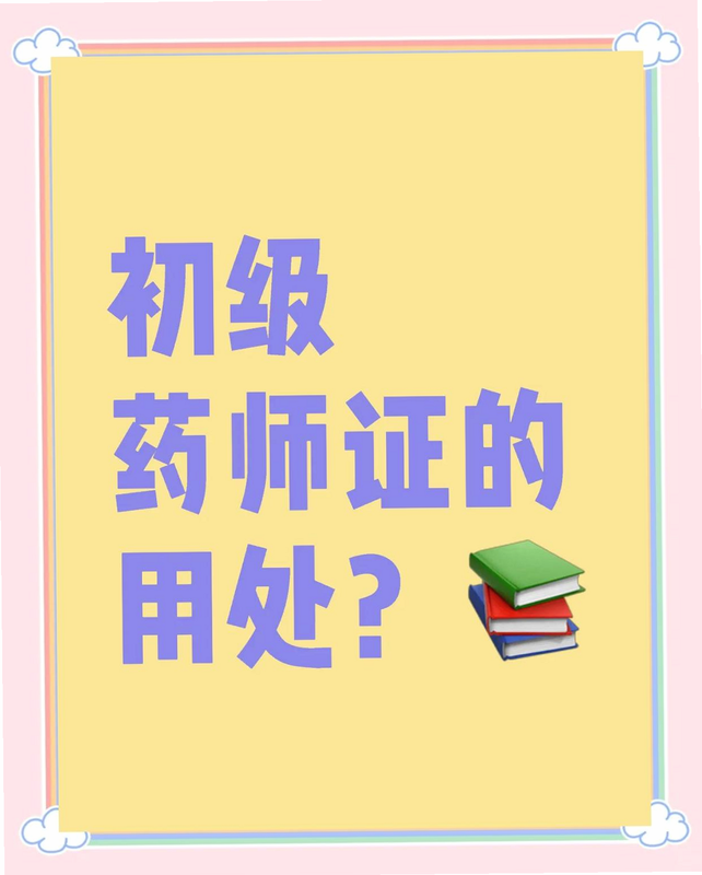 初级中药师刷题库 安卓版 安全认证图标