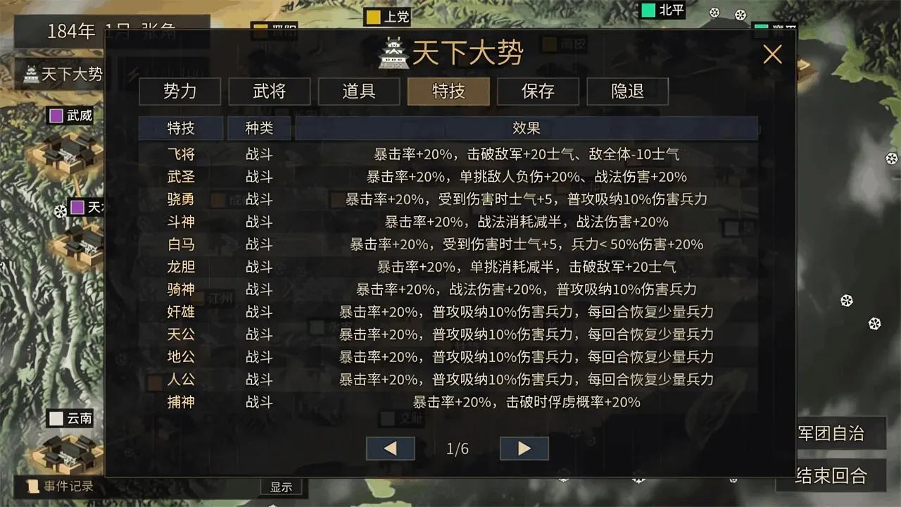 风起汉末4 风起汉末4