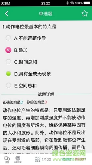 ����ҽѧ���Ƽ���ˢ��� ��׿�� ��Ч��ϰ����