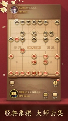 全民对弈象棋截图0