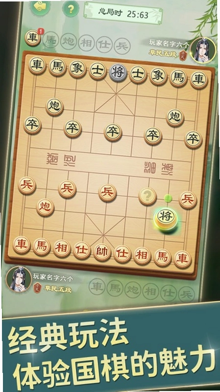 全民对弈象棋截图2