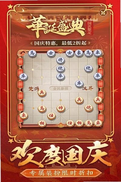 全民对弈象棋截图3