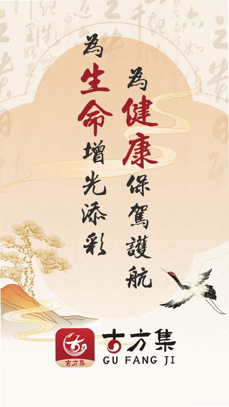 古方集 安卓版 对比阅读界面