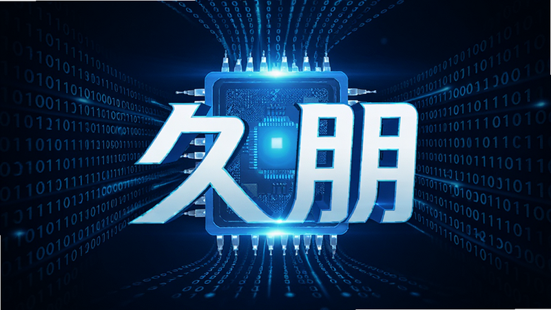 一张科技感十足的背景图,中心是一个发光的芯片图案,周围环绕着二进制代码流,象征高效的解码能力,画面主体突出“久朋”字样,蓝色调为主,体现速度与稳定,高清渲染,干净背景。