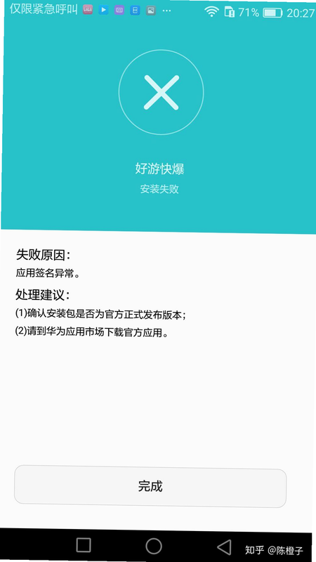 久朋 安卓版 安装失败 解决方法
