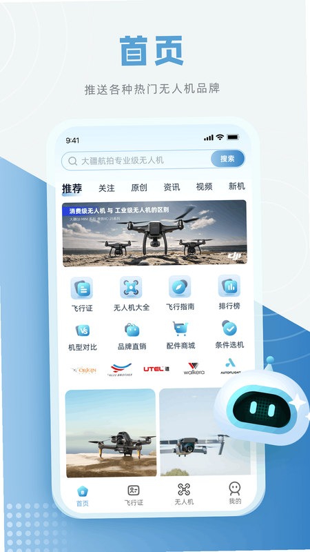 低空玩家 安卓版 安全认证