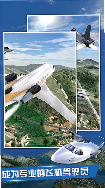 低空玩家 安卓版 飞行模拟