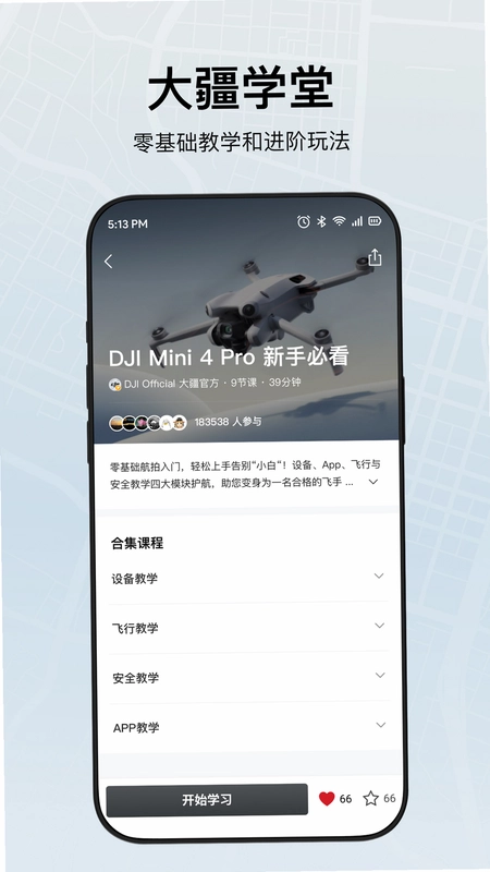 低空玩家截图2