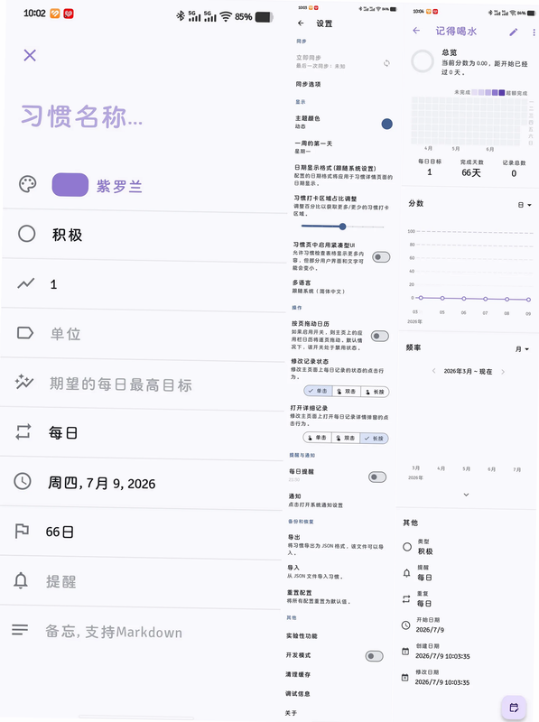 习惯印记 安卓版 操作界面 截图