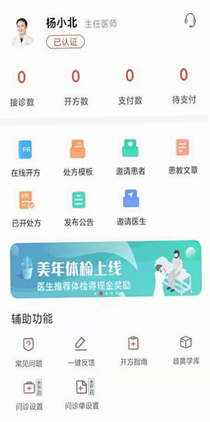 智赋岐黄医生端 安卓版 安全检测界面
