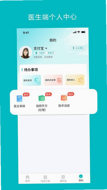 智赋岐黄医生端 安卓版 蓝牙连接设置