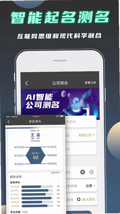 起名取名测算截图1