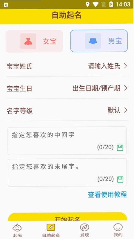 起名取名测算截图3