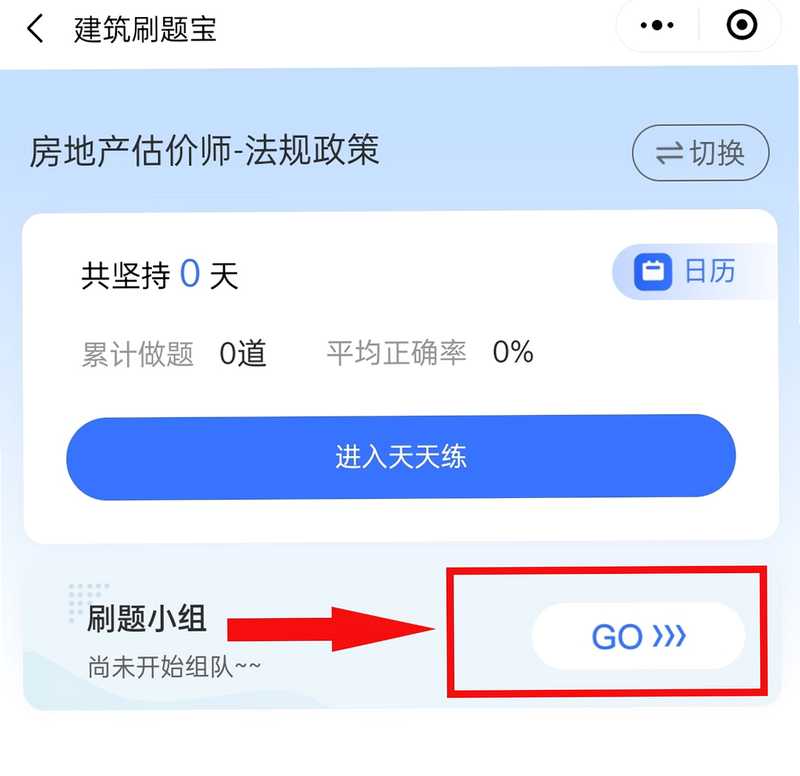 房地产评估师刷题狗 安卓版 操作指南 截图