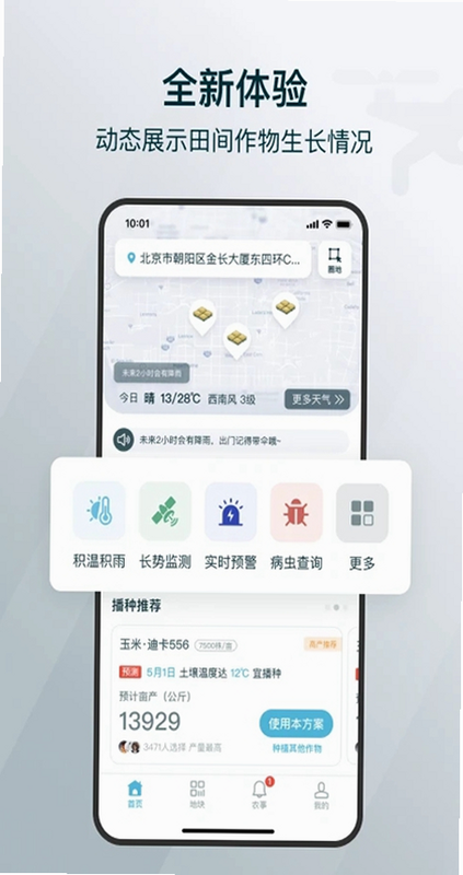 种植博士 安卓版 用户评价 截图