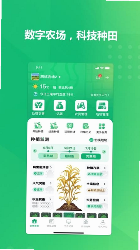 种植博士 安卓版 功能界面 预览