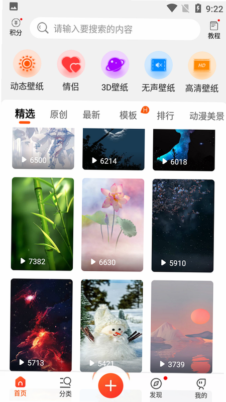 免费动态主题壁纸 安卓版 操作界面截图