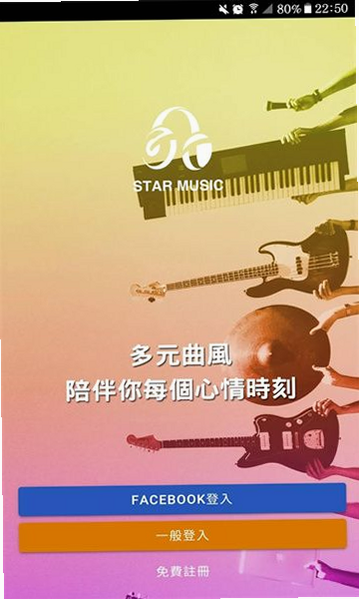 starmusic ��׿�� ���������б���ͼ