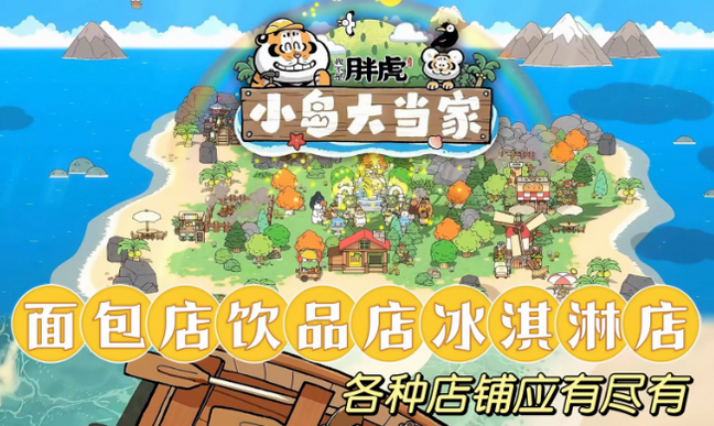 我不是胖虎:小岛大当家 安卓版 角色攻略 截图