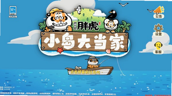 我不是胖虎:小岛大当家 安卓版 正式上线 新闻