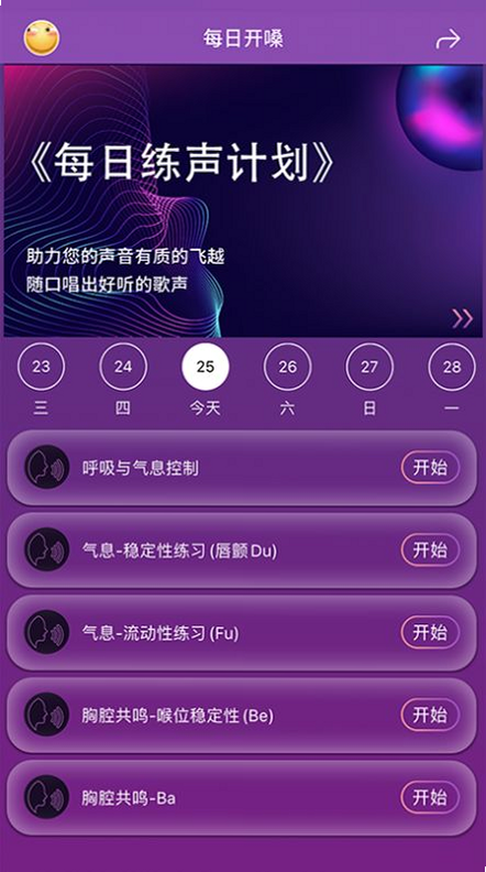 每日开嗓 安卓版 训练模式对比图