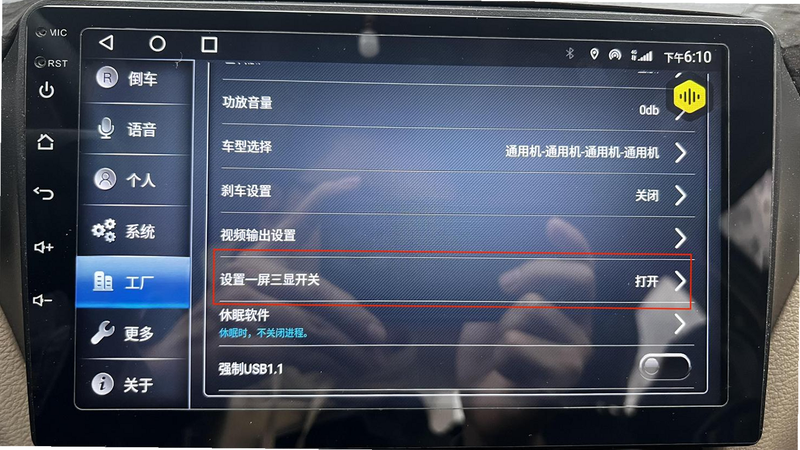 DiAuto 安卓版 车机连接设置界面截图
