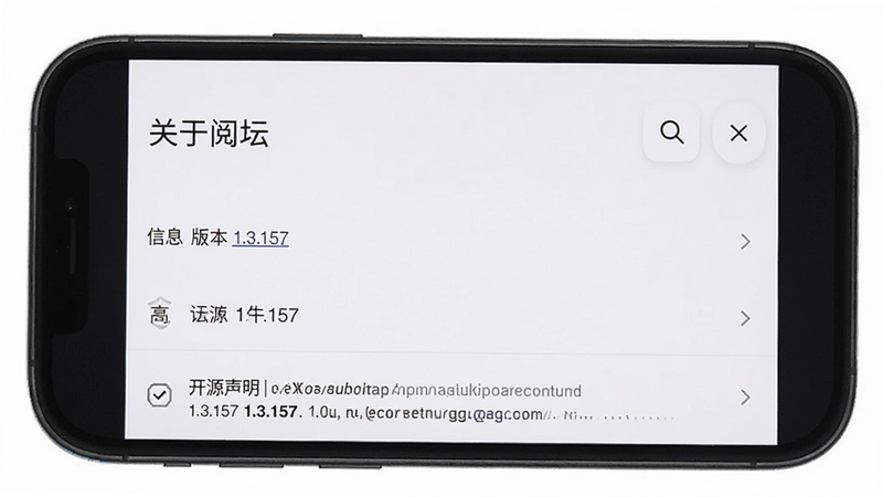 主体为手机屏幕,显示关于软件页面,布局为信息列表,排版整齐,风格简洁,细节显示版本号 1.3.157 与开源声明,画质高清,干净,无多余元素,文字包含