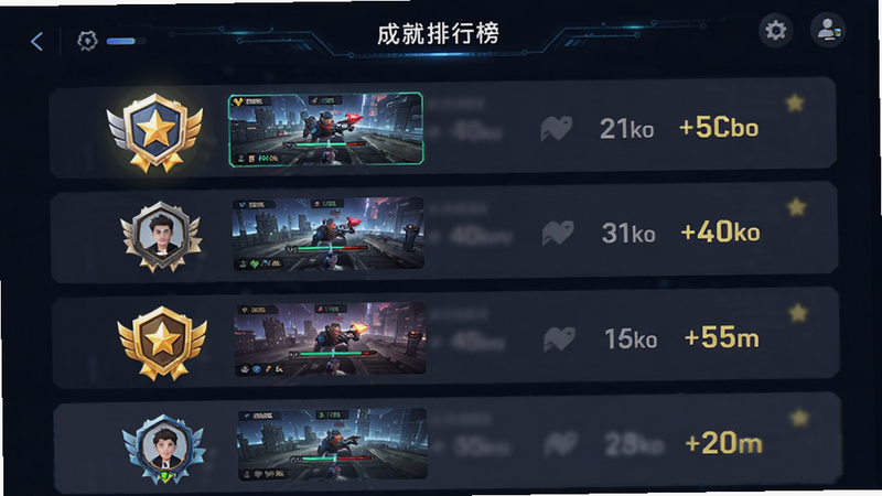 主体为成就排行榜界面,展示玩家的创意通关截图与点赞数,布局列表式,排版现代简约,风格为科技感UI,细节包含高亮的成就徽章与用户头像,画质明亮,干净,无多余元素