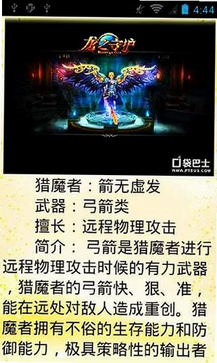 龙之守护 安卓版 游戏攻略 角色搭配