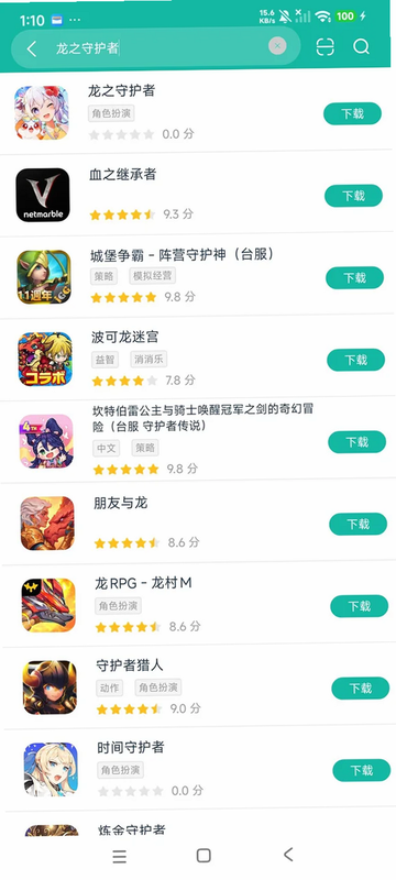龙之守护 安卓版 官网 下载 安全
