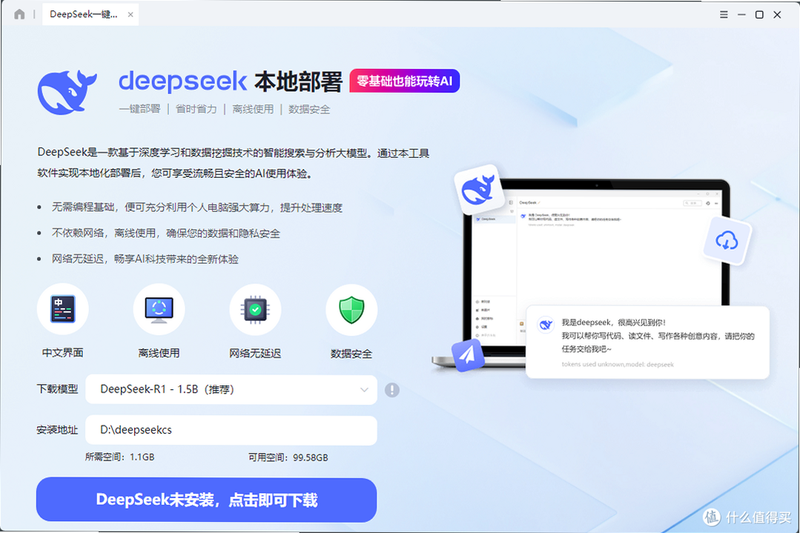 DeepSeek 增强 安卓版 安装教程 步骤 截图