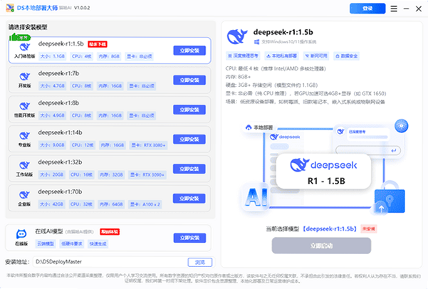 DeepSeek 增强 安卓版 系统要求 内存 适配 截图