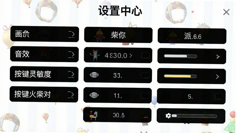 “迷你火柴人派对”设置界面截图,布局清晰展示画质、音效、按键灵敏度等选项,背景为白色简洁风格,排版规整,风格为UI设计,细节文字清晰可见,画质高清,干净无多余元素,文字“设置中心”位于顶部