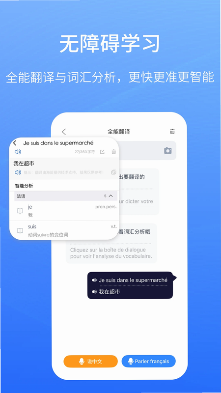 外研社法语 安卓版 用户评价 截图