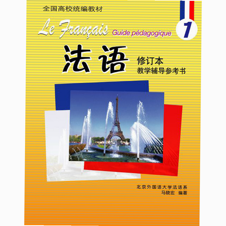 外研社法语 安卓版 操作界面 教程
