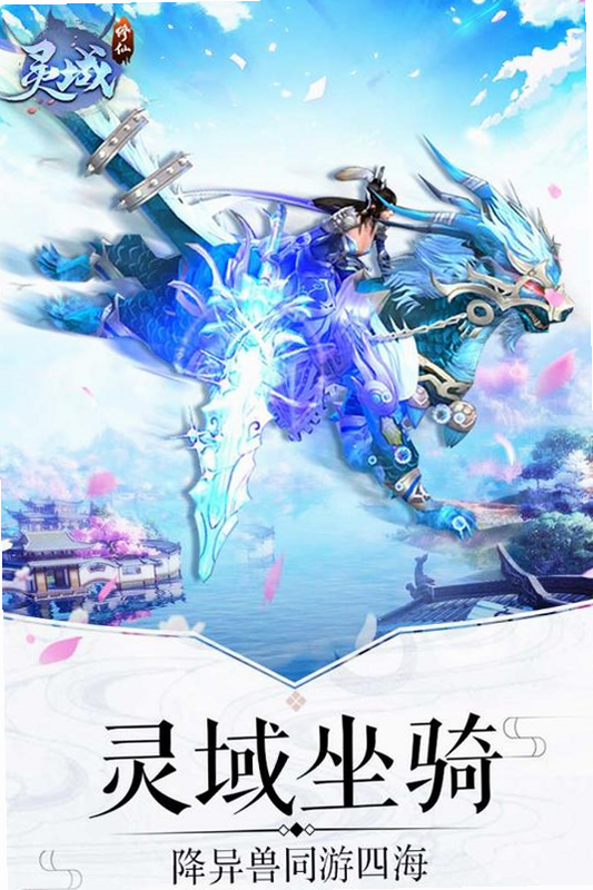 灵域修仙 安卓版 游戏攻略 境界突破