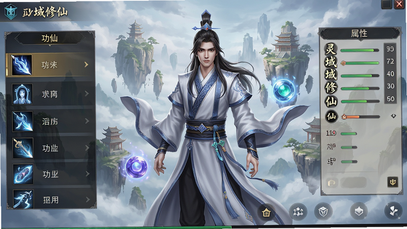 主体为《灵域修仙》游戏主界面,布局中央是身着道袍的修仙者角色,背景是云雾缭绕的悬浮仙山,左侧显示功法列表,右侧显示属性面板,排版清晰,风格为东方玄幻写实,细节包含飘动的衣袖和发光的灵珠,画质4k高清,干净,无多余元素,画面中包含文字