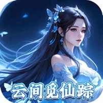 灵域修仙截图3