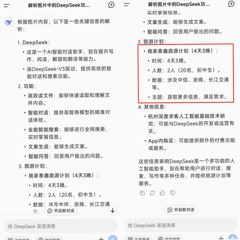 DeepSeek 增强 安卓版 功能详解 图片