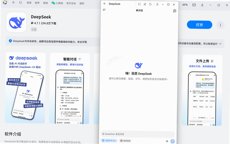 DeepSeek 增强 安卓版 提问技巧 示例