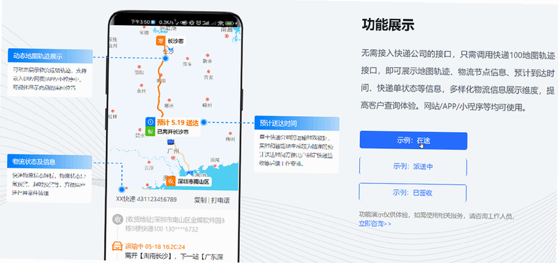 花万亩供应商 安卓版 物流追踪界面截图