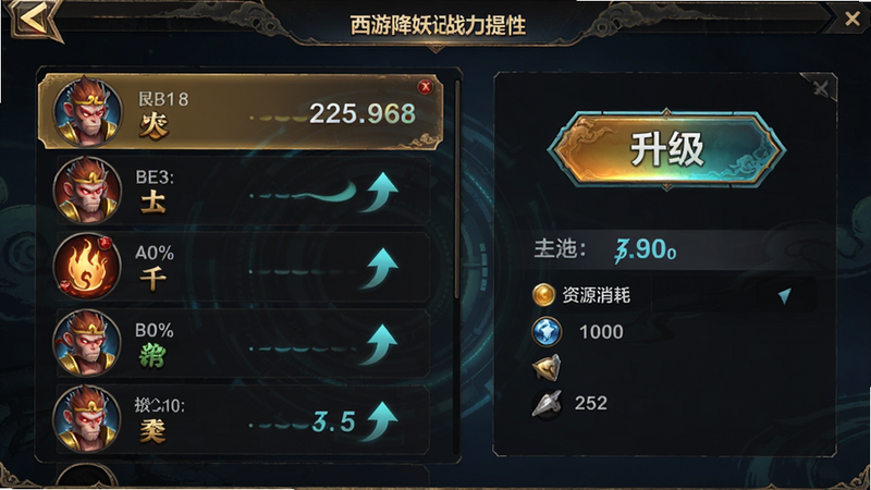 主体为西游降妖记的战力提升界面,布局为左侧角色属性列表,右侧为升级按钮与资源消耗预览;排版清晰直观,数字变化动画流畅;风格为科技感与古风结合,界面元素精致;细节包含属性图标与升级箭头;画质高清,界面干净,无多余干扰元素