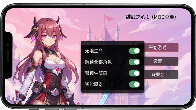 主体为一部竖屏智能手机屏幕,显示游戏《绯红之心 1(MOD菜单)》的主菜单界面,背景是柔和的粉紫色调二次元风格插画,左侧有角色立绘,右侧有“开始游戏”、“设置”等按钮,中间悬浮着一个半透明的黑色 MOD 菜单面板,包含“无限生命”、“解锁全部角色”等开关选项,整体布局清晰,排版整洁,风格为现代扁平化UI设计,细节丰富,画质高清,干净,无多余元素,文字清晰可见,字体为思源黑体