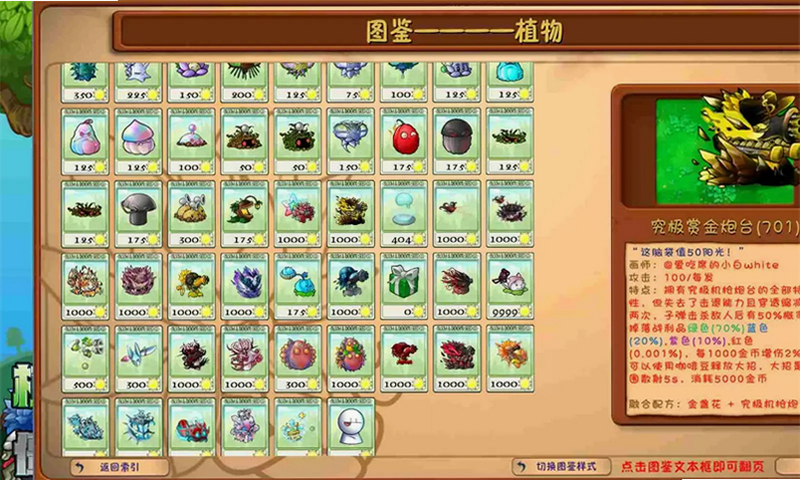 植物大战僵尸融合二创马良版(高数辅助菜单) 安卓版 菜单设置界面
