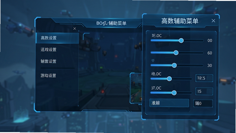 Boogu-Image: 主体为悬浮的游戏设置菜单,布局右侧弹出式面板,排版整洁有序,风格科技蓝UI,细节展示滑块与数值输入框,画质清晰,干净,无多余元素,文字包含