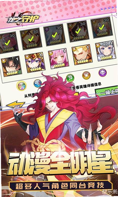 龙之守护 安卓版 运营状态 评测