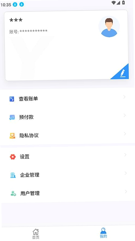 骅达冷链客户 安卓版 安全认证